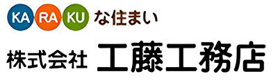 株式会社工藤工務店